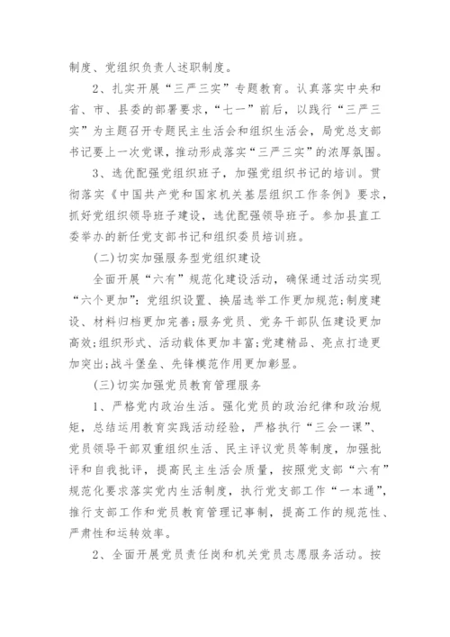 派出所年度党建工作计划范文(2).docx