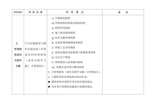 TSGZ0004-特种设备质量管理全新体系.docx