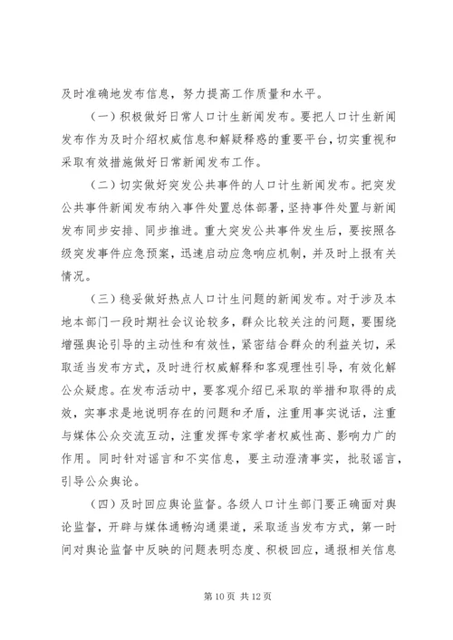 贯彻落实《关于进一步加强和改进新闻发布工作的意见》情况汇报.docx