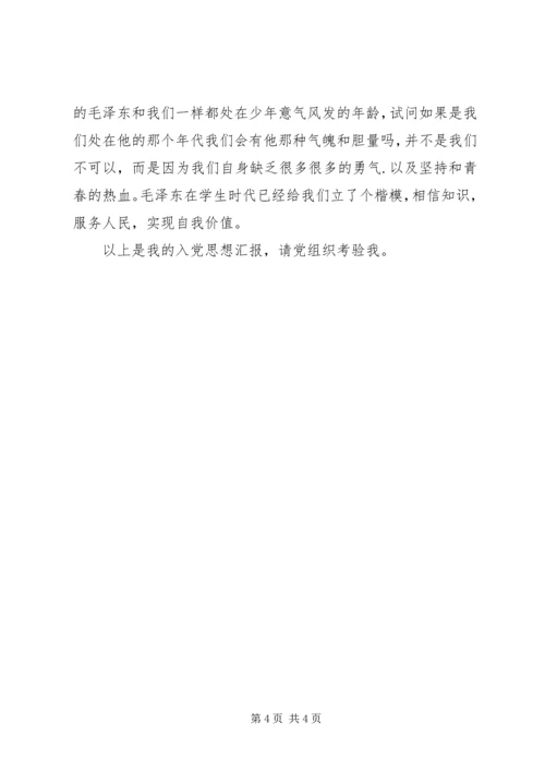 如何做一个有社会责任感的爱国青年 (3).docx