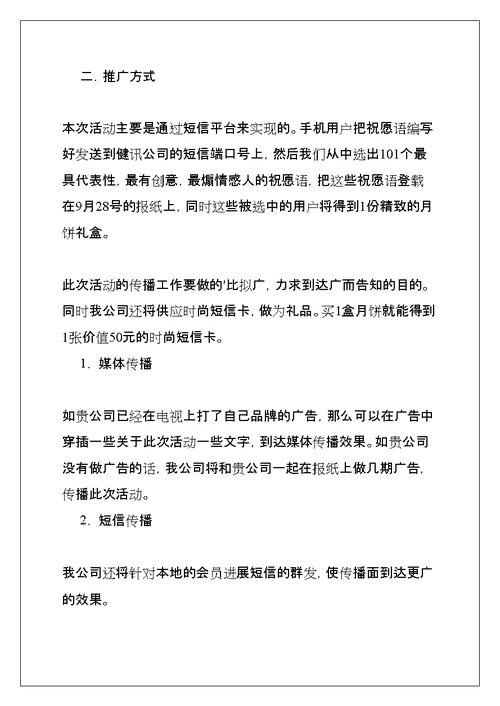 方案范文合集五篇(共33页)