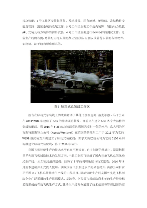 脉动生产线设计毕业设计论文.docx