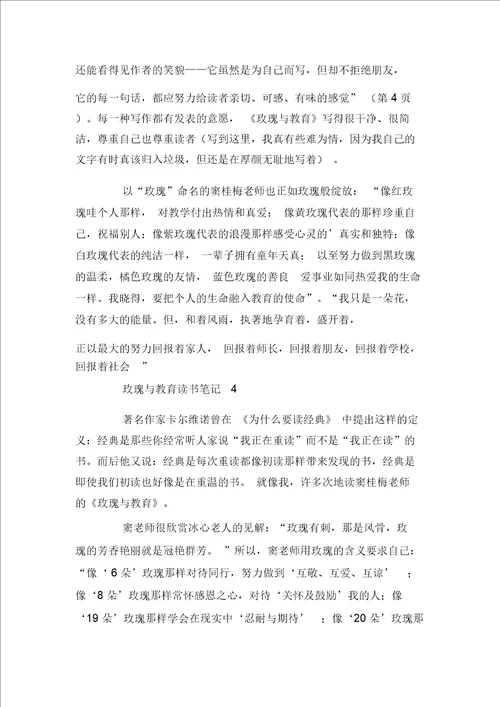 玫瑰与教育读书笔记1019