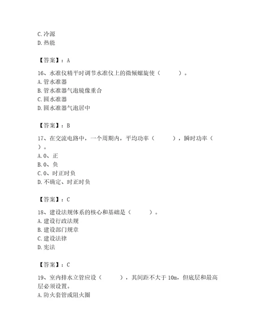 施工员之设备安装施工基础知识考试题库精品能力提升