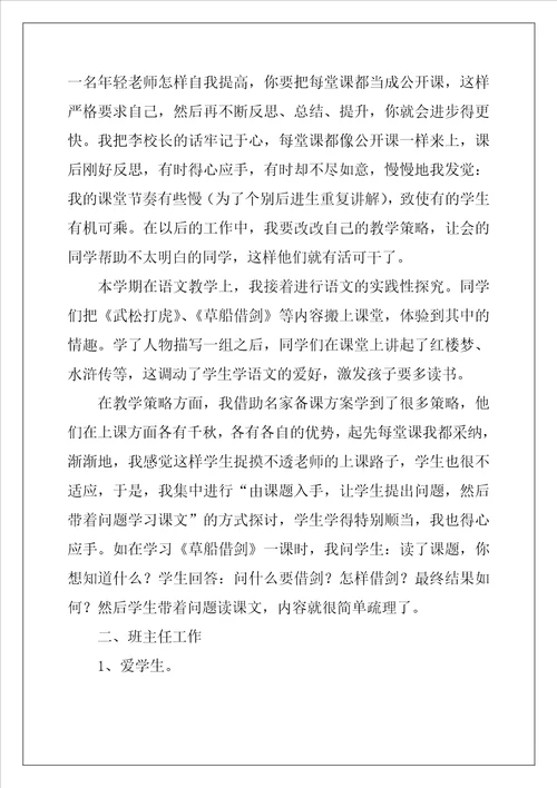 语文教师期中考试反思总结精选3篇