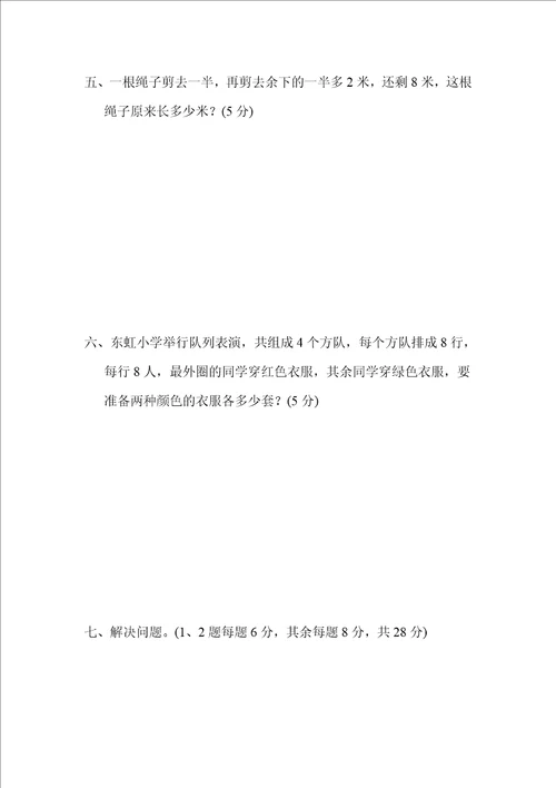 苏教版四年级数学下册第五单元达标测试卷