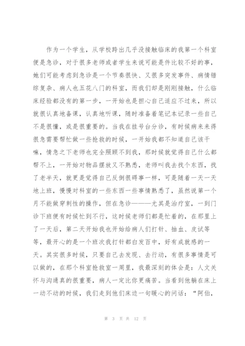 护士实习生工作总结模板2022.docx