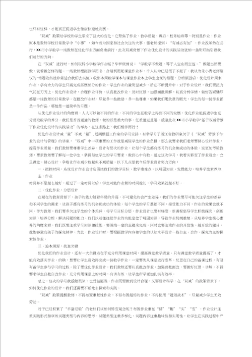 双减优化作业设计心得体会通用7篇