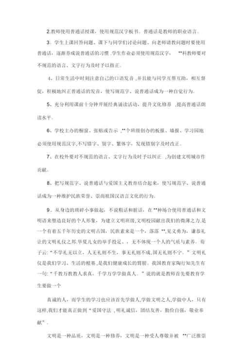 讲普通话写规范字资料共10篇.doc.docx