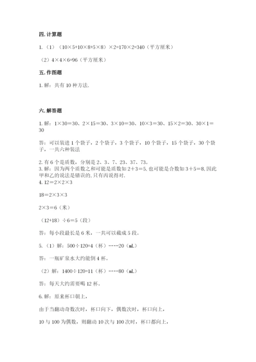 人教版五年级下册数学期中测试卷（考点梳理）.docx
