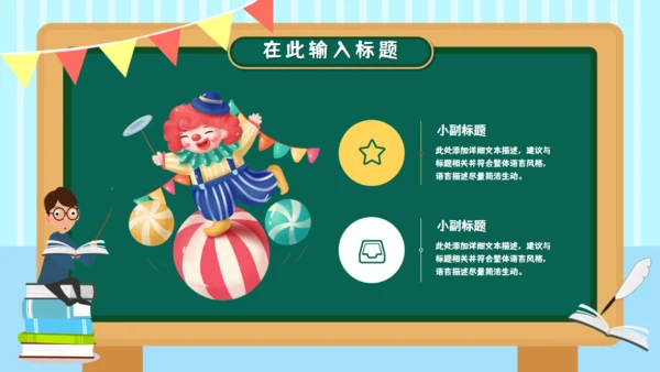 卡通课件家长会班会通用PPT模板