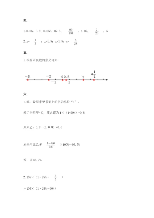 青岛版六年级数学下学期期末测试题（夺分金卷）.docx