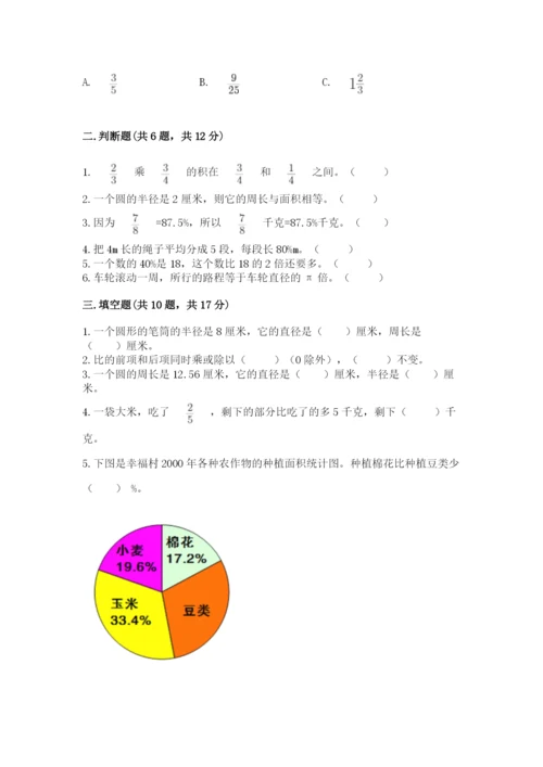 2022六年级上册数学期末考试试卷含完整答案（精选题）.docx