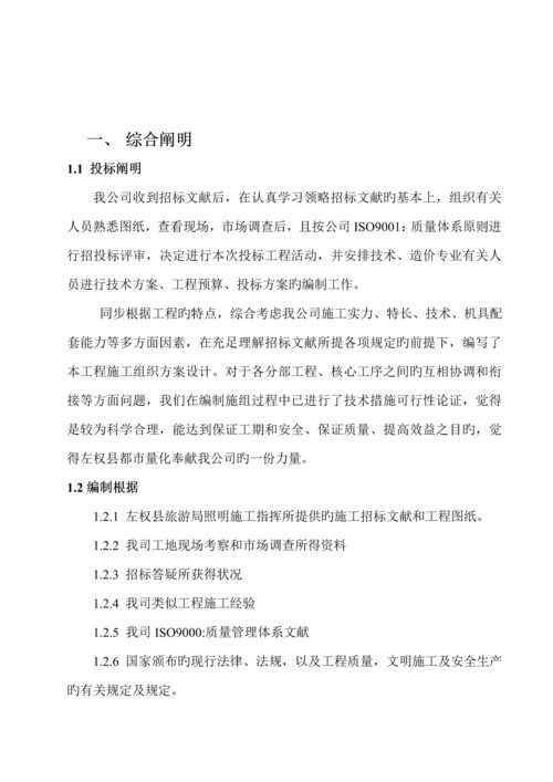 太阳能路灯安装电气综合施工组织设计.docx