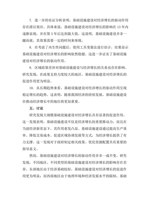 大规模基础设施建设对经济增长的驱动作用