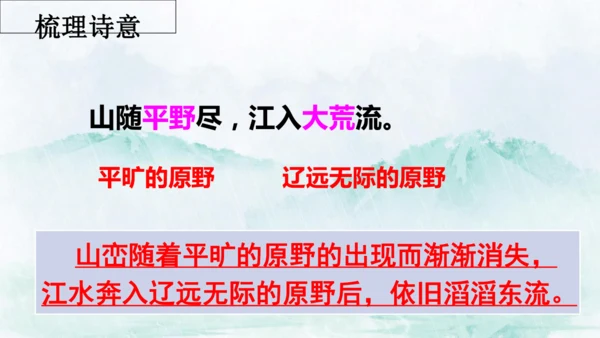 13 唐诗五首《渡荆门送别》课件
