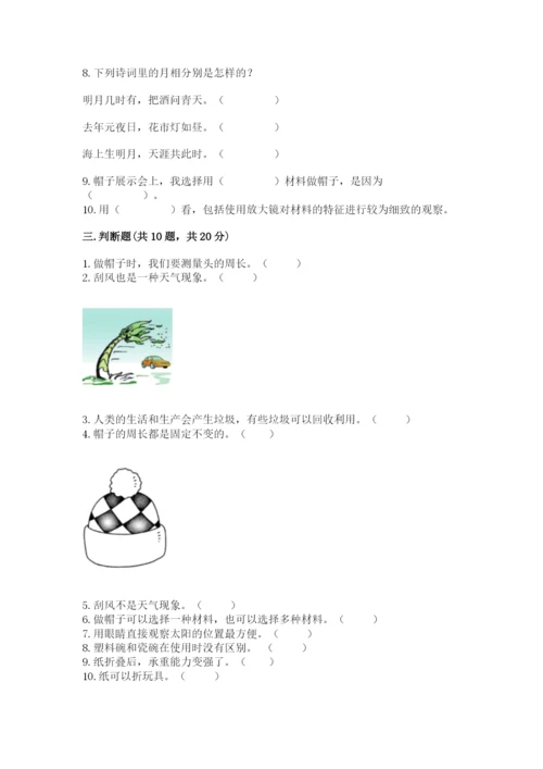 教科版二年级上册科学期末测试卷附答案【精练】.docx