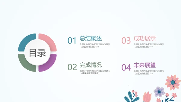 感恩老师师班会动态PPT