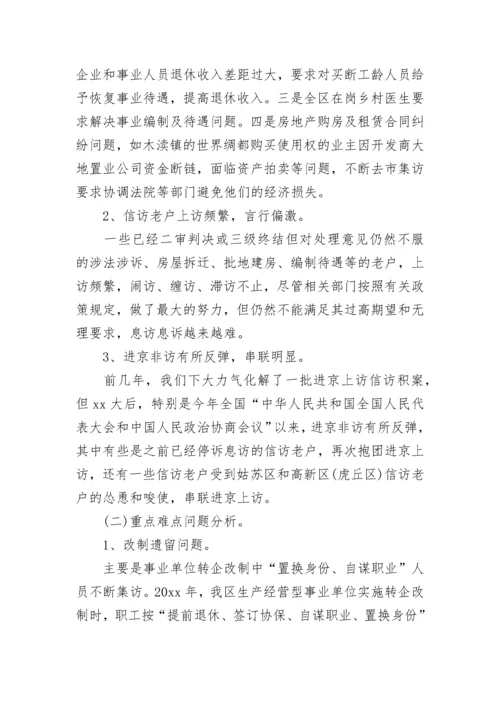 2023年信访局信访工作总结.docx
