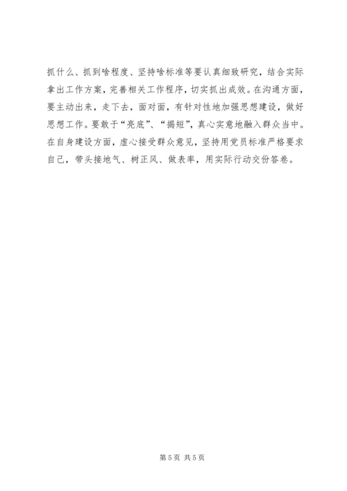 党的群众路线教育实践活动体会.docx