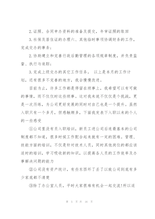 2022年助理个人工作计划范文5篇.docx