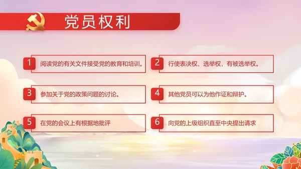 红领巾童心向党少先队员童心向党PPT