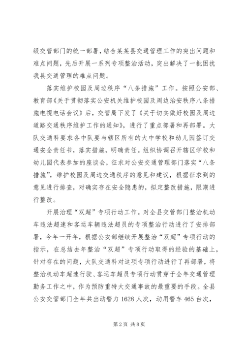 事故科交警工作小结.docx
