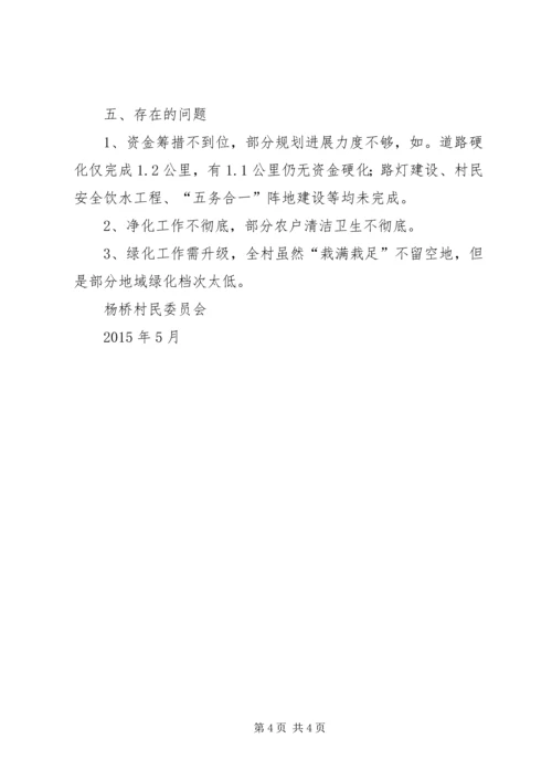 美丽乡村建设规划的意见建议[推荐五篇] (2).docx