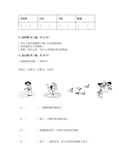 教科版二年级上册科学期末测试卷（考点精练）.docx