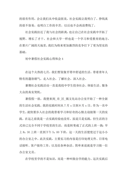 初中暑假社会实践心得体会.docx