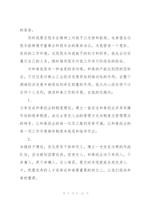 总经理上任讲话4分钟.docx