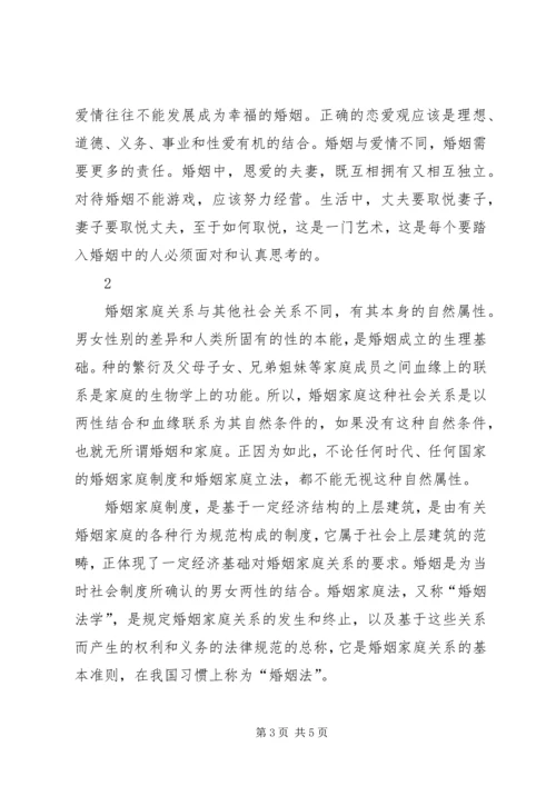 学习《恋爱、婚姻、家庭中的法律》心得体会 (3).docx