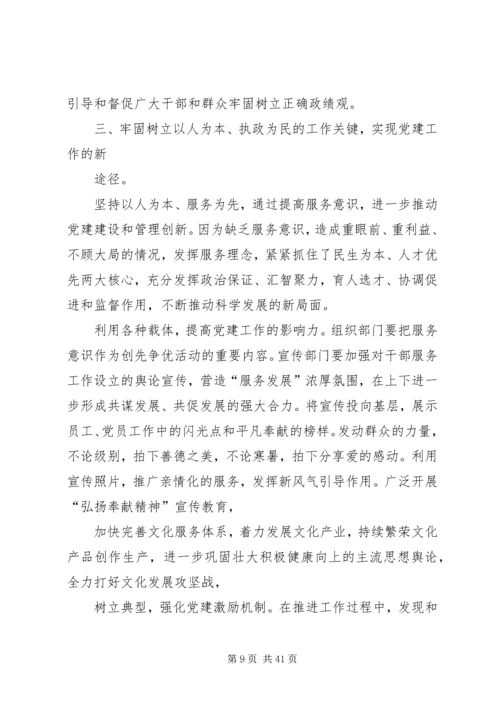 以机制创新提升党建工作科学化水平.docx