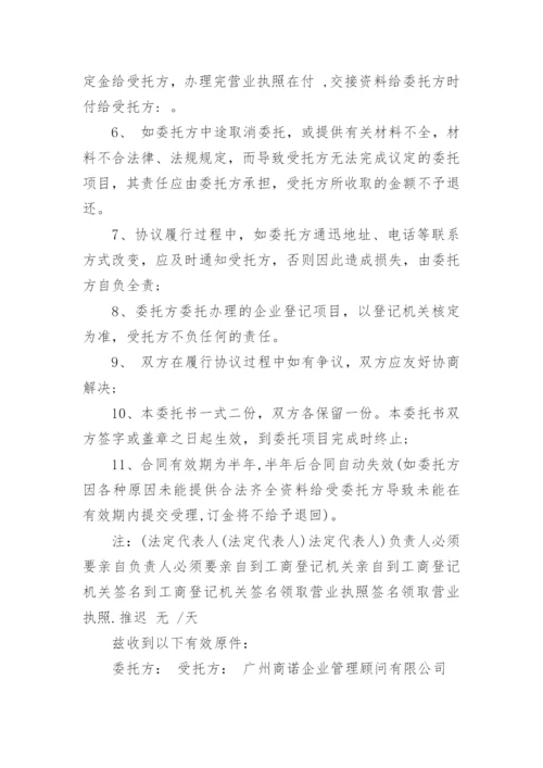 工商代办委托书.docx