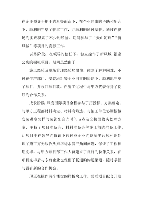 年工程项目经理个人年终总结.docx