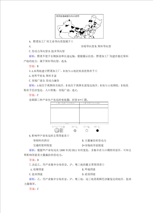 2020年高考地理区域地理25中国的工业2