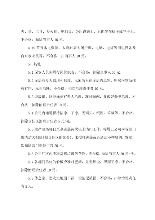 P企业5S现场管理惩罚制度