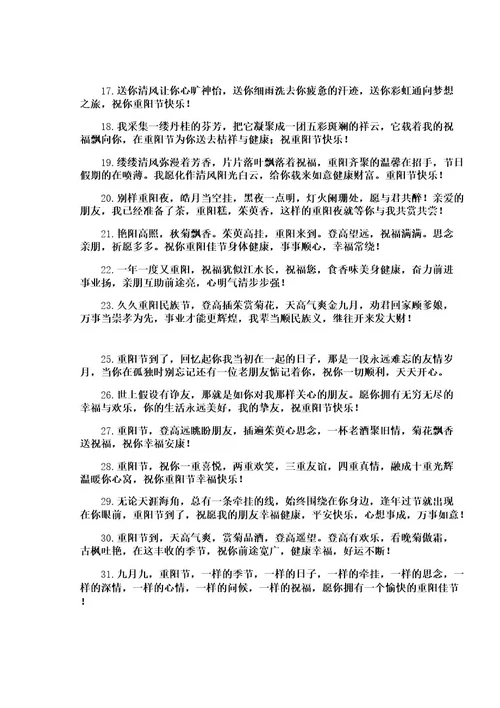 重阳节贺卡祝福语