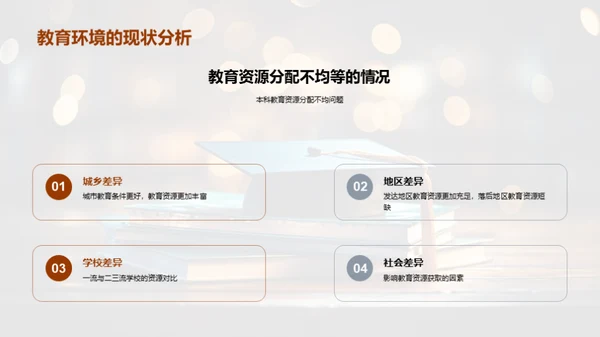 本科教育演变与展望