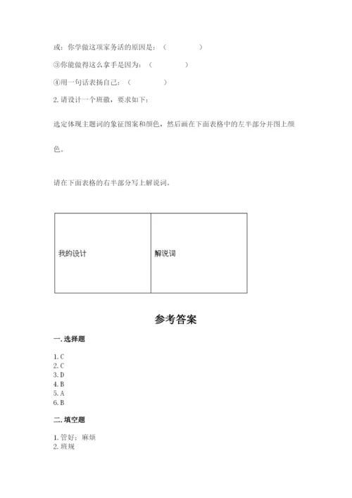 部编版四年级上册道德与法治期中测试卷及答案【基础+提升】.docx