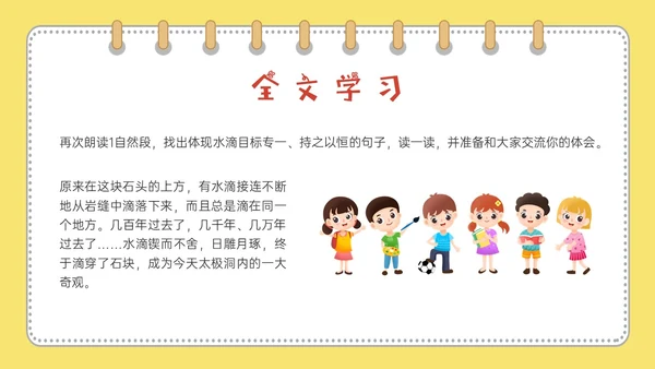 黄色多彩卡通成语故事水滴石穿PPT课件