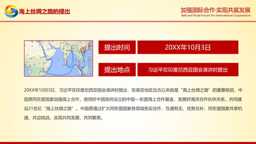 大气红绸一带一路高峰论坛解读PPT模板