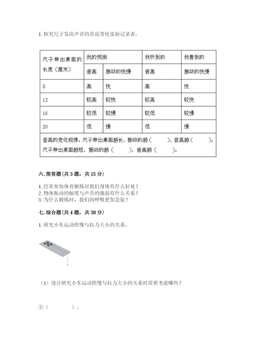 教科版四年级上册科学期末测试卷（考点精练）.docx