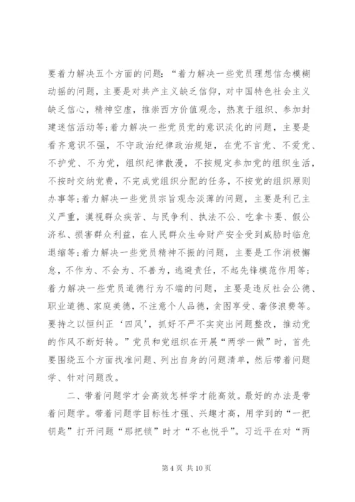 党支部班子问题清单及整改措施方案.docx