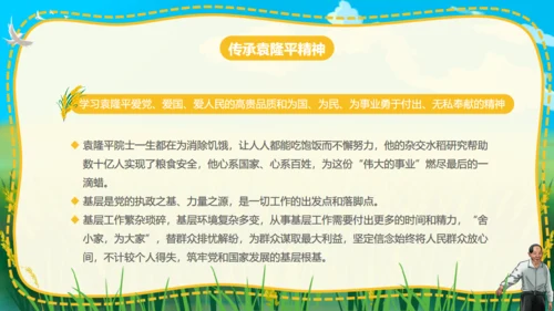 杂交水稻之父袁隆平通用PPT模板
