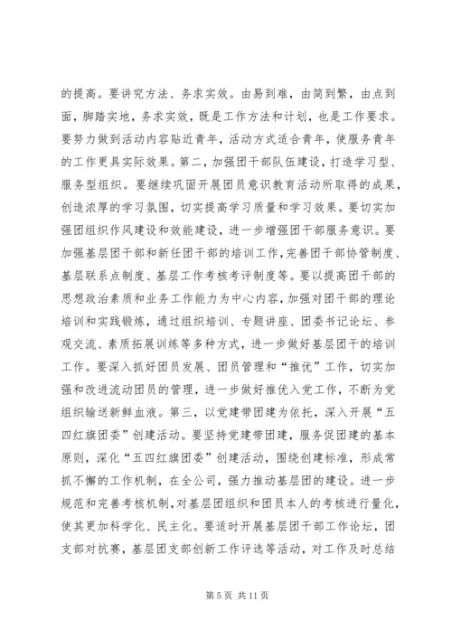 年度共青团工作计划.docx