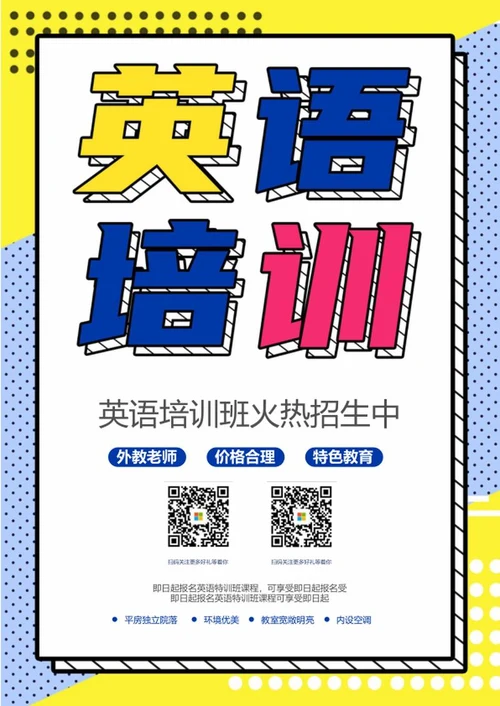 简约双色英语培训创意海报word模板