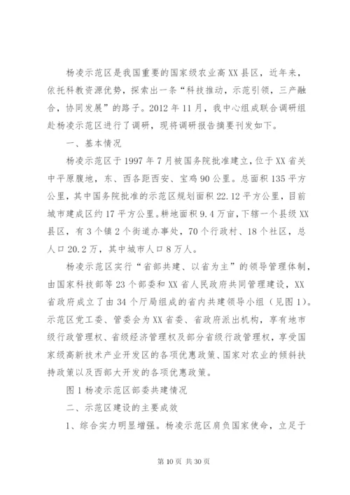 关于县高原特色农业产业发展的调研报告.docx