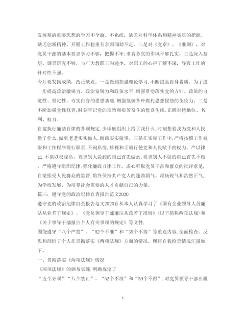 2022党的六大纪律自查报告.docx