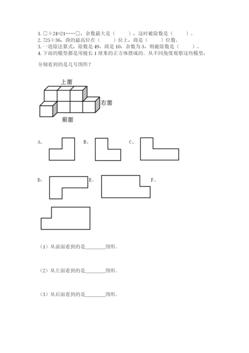 苏教版四年级上册数学期末卷（历年真题）word版.docx